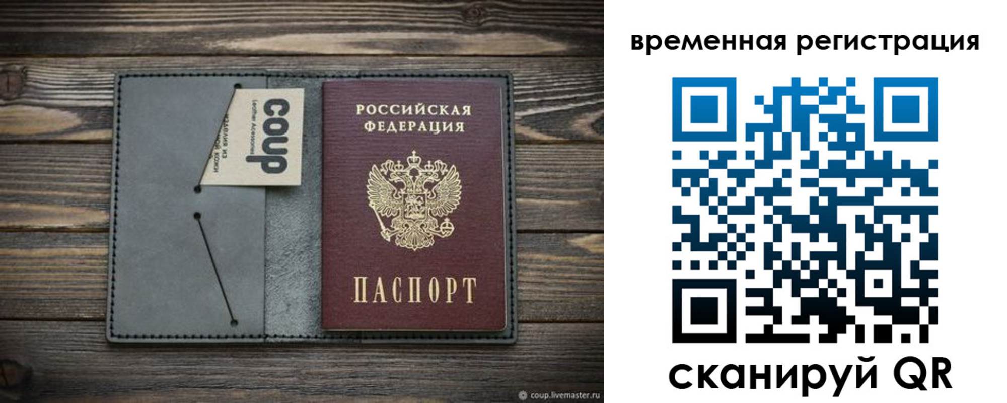 прописка в Сураже