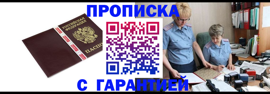 прописка в Сураже