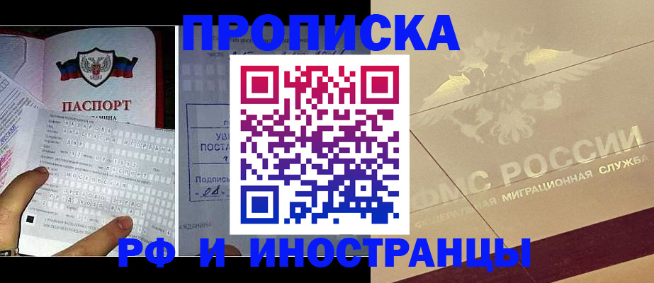 купить прописку в Сураже